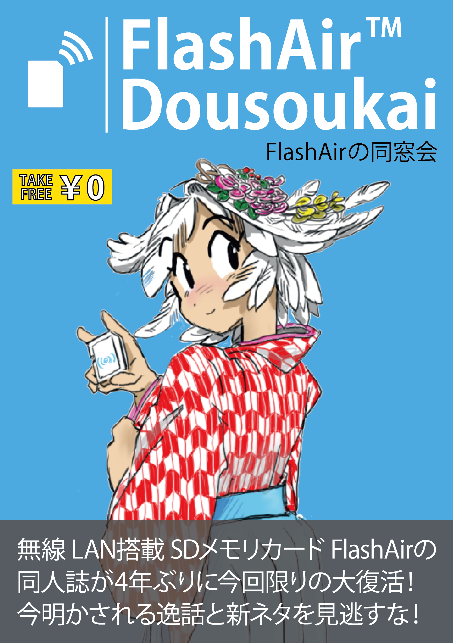 dousoukai